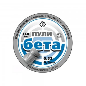 Пули пневматические Бета 4,5 мм 0,52 г (150 шт.) - Интернет магазин товаров для рыбалки и охоты "Корсар", Нефтекамск
